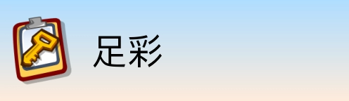 足彩 Logo